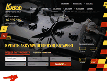 Tablet Screenshot of katod.ru